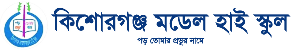 Kishoreganj Model High School 